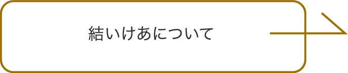 千鶴園でしていること・してきたこと